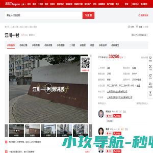 【上海江川一村小区,二手房,租房】