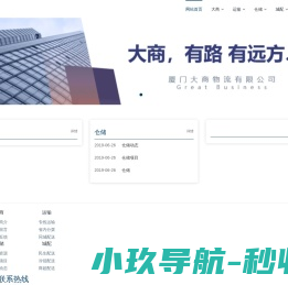 厦门大商物流有限公司