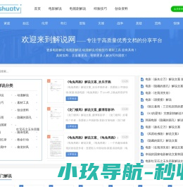 解说网