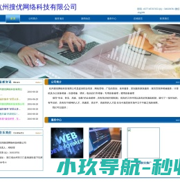 杭州搜优网络科技有限公司