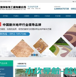银川永固地坪装饰工程有限公司