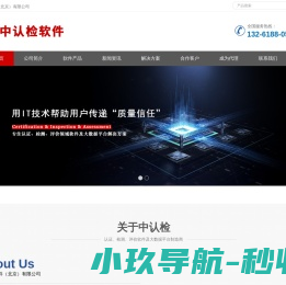 中认检软件（北京）有限公司