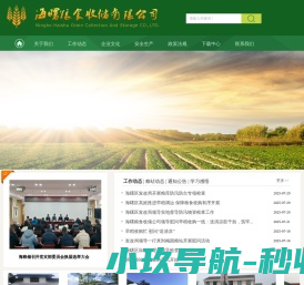 宁波市海曙粮食收储有限公司