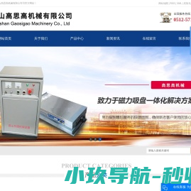 昆山高思高机械有限公司