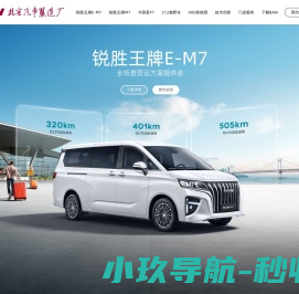 北京汽车制造厂官网