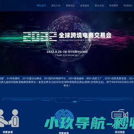 2022全球跨境电商交易会