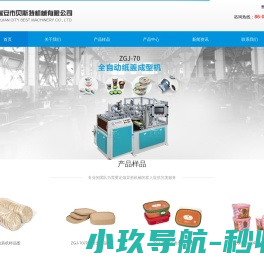 瑞安市贝斯特机械有限公司
