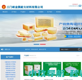 三门峡金腾耐火材料有限公司：陶瓷纤维毯,陶瓷纤维模块,硅酸铝耐火纤维毯,硅酸铝耐火纤维模块,耐火纤维棉