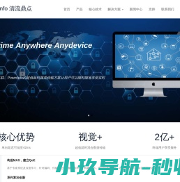 PowerInfo清流鼎点