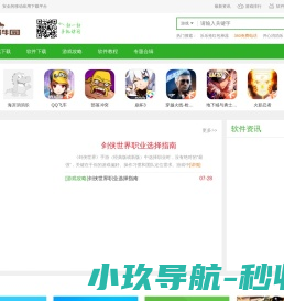 3Q软件园