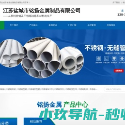 江苏盐城市铭扬金属制品有限公司