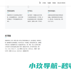 思普网络