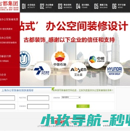 上海办公室装修设计公司