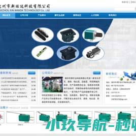 惠州市新旺达科技有限公司