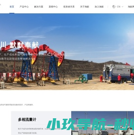 油田多相计量和生产优化提供商