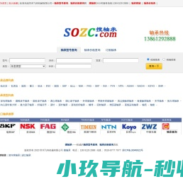 轴承型号查询,轴承价格查询,全面的轴承型号大全―搜轴承