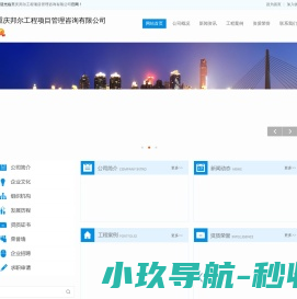 重庆邦尔工程项目管理咨询有限公司