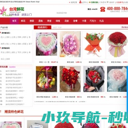 台湾鲜花网