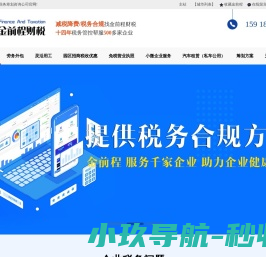 税务筹划合规