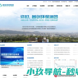 北京首创生态环保集团股份有限公司