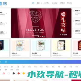 喜喜帖