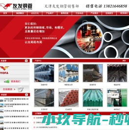 天津友发钢管制造有限公司