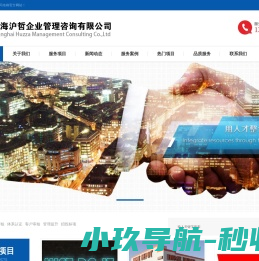 上海沪哲企业管理咨询有限公司