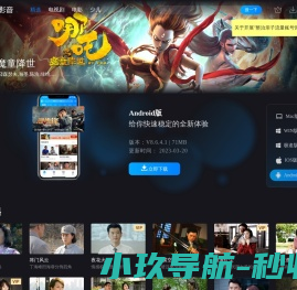 暴风影音