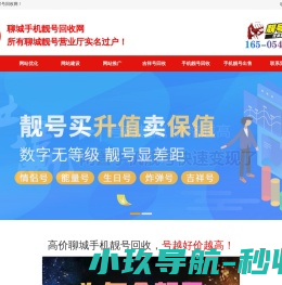 聊城手机号回收