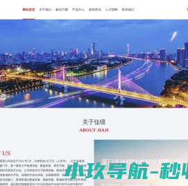 厦门市佳绩软件科技有限公司