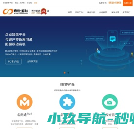 名商通-短信王-商讯软件
