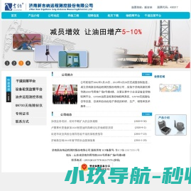 济南新吉纳远程测控股份有限公司