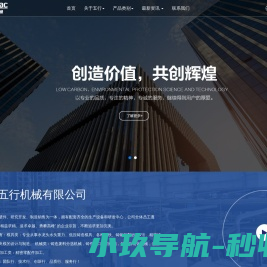 福建五行机械有限公司
