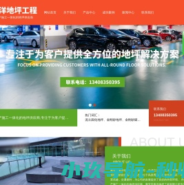 雅安市衡洋地坪工程有限公司
