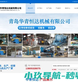 青岛华青恒达机械有限公司