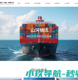 山河物流