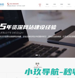 青岛网站建设&设计制作推广