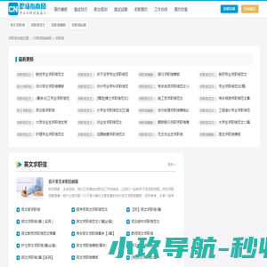 求职信