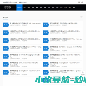 赛课网