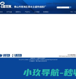 立盛封边热熔胶厂