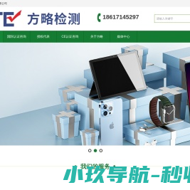 国际认证,产品检测,质检报告,CE认证,清关验货_方略检测