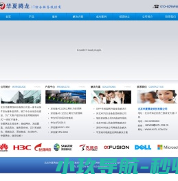 北京华夏腾龙科技有限公司