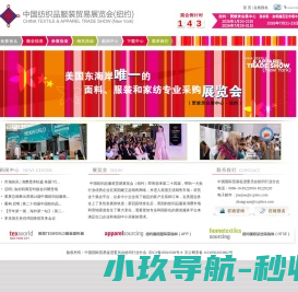 中国纺织品服装贸易展览会