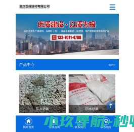 重庆百耀建材有限公司
