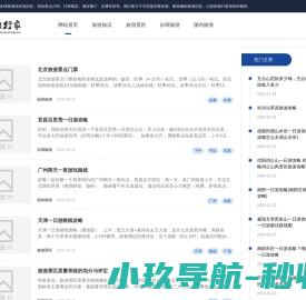 腾网旅行家