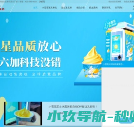 冰淇淋机