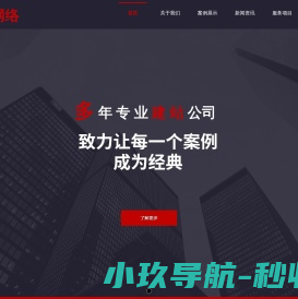 网站建设【企业网站制作】高端网站设计 - 大网网络