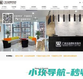 广西万益律师事务所