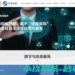 中国系统