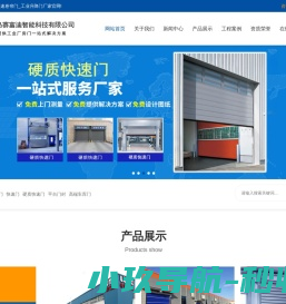 提升门,自动快速卷帘门,工业门,硬质涡轮快速门,卸货平台